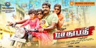 Sethupathi - Indian Movie Poster (xs thumbnail)