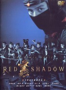 Red Shadow: Akakage - Movie Poster (xs thumbnail)