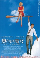 Bewitched - Japanese Movie Poster (xs thumbnail)