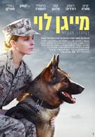 Megan Leavey - Israeli Movie Poster (xs thumbnail)