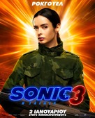 Sonic the Hedgehog 3 - Greek Movie Poster (xs thumbnail)