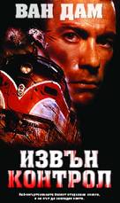 Derailed - Bulgarian VHS movie cover (xs thumbnail)