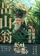 Wu lin guai shou - Chinese Movie Poster (xs thumbnail)