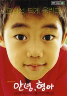 Annyeong, hyeonga - South Korean DVD movie cover (xs thumbnail)
