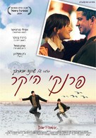 Dear Frankie - Israeli Movie Poster (xs thumbnail)