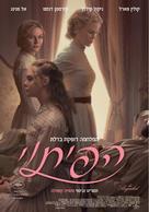 The Beguiled - Israeli Movie Poster (xs thumbnail)