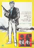 If.... - Japanese Movie Poster (xs thumbnail)