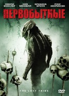 The Lost Tribe - Russian DVD movie cover (xs thumbnail)