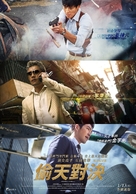 Master - Taiwanese Movie Poster (xs thumbnail)