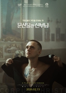 Boze Cialo - South Korean Movie Poster (xs thumbnail)