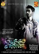 Mayakkam Enna - Indian Movie Poster (xs thumbnail)