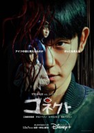 Connect - Japanese Movie Poster (xs thumbnail)