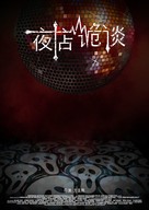 Yedian gui tan - Chinese Movie Poster (xs thumbnail)