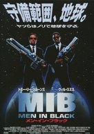 Men in Black - Japanese Movie Poster (xs thumbnail)
