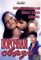 Oops! - Russian DVD movie cover (xs thumbnail)