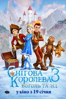 The Snow Queen 3 - Ukrainian Movie Poster (xs thumbnail)