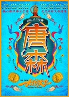 Buddies in India - Chinese Movie Poster (xs thumbnail)