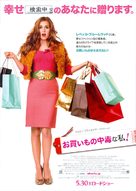 Confessions of a Shopaholic - Japanese Movie Poster (xs thumbnail)