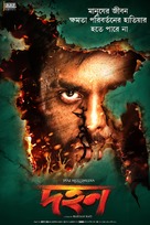 Dahan - Indian Movie Poster (xs thumbnail)