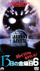 Friday the 13th Part VI: Jason Lives - Japanese VHS movie cover (xs thumbnail)