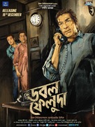 Double Feluda - Indian Movie Poster (xs thumbnail)