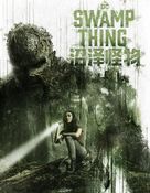 &quot;Swamp Thing&quot; - Chinese Movie Cover (xs thumbnail)