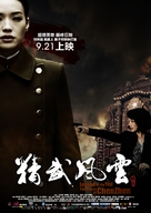 Ye xing xia Chen Zhen - Chinese Movie Poster (xs thumbnail)