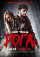 Horns - Russian Movie Poster (xs thumbnail)