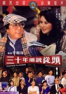 San shi nian xi shuo cong tou - Chinese Movie Cover (xs thumbnail)