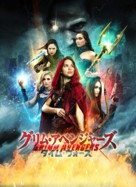 Avengers Grimm: Time Wars - Japanese Movie Cover (xs thumbnail)