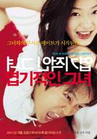 My Sassy Girl - South Korean Movie Poster (xs thumbnail)
