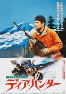 The Deer Hunter - Japanese Theatrical movie poster (xs thumbnail)