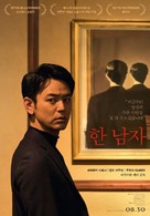 Aru otoko - South Korean Movie Poster (xs thumbnail)