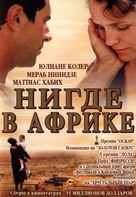 Nirgendwo in Afrika - Russian Movie Cover (xs thumbnail)