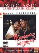 Ostorozhno, babushka! - Russian Movie Cover (xs thumbnail)