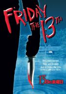 Friday the 13th - Japanese Movie Cover (xs thumbnail)