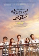 &quot;Balchikhage Gogo&quot; - South Korean Movie Poster (xs thumbnail)