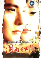 Yan yu hong yan - Chinese Movie Cover (xs thumbnail)