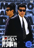 &quot;Abunai deka&quot; - Japanese DVD movie cover (xs thumbnail)