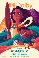 Moana 2 - Chinese Movie Poster (xs thumbnail)