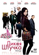 Wild Target - Russian Movie Cover (xs thumbnail)
