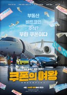 Queenpins - South Korean Movie Poster (xs thumbnail)