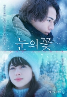 Yuki no Hana - South Korean Movie Poster (xs thumbnail)