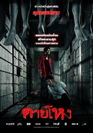 Tai hong - Thai Movie Poster (xs thumbnail)