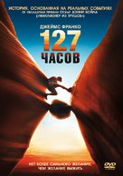 127 Hours - Russian DVD movie cover (xs thumbnail)