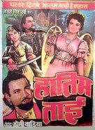 Hatimtai - Indian Movie Poster (xs thumbnail)