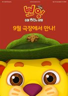 Boing, The Secret of Super Transformation - South Korean Movie Poster (xs thumbnail)