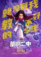 Oh My School! - Chinese Movie Poster (xs thumbnail)