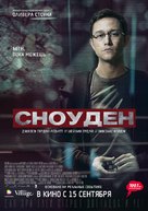 Snowden - Russian Movie Poster (xs thumbnail)