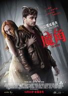 Horns - Hong Kong Movie Poster (xs thumbnail)